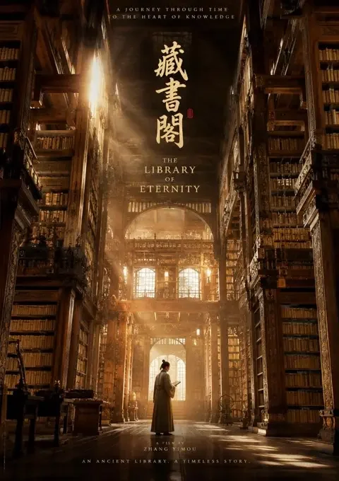 山河旧梦（2026）影片封面，历史、文艺题材